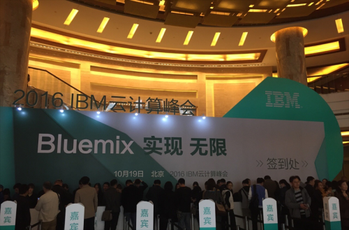 人生就是搏软件应邀加入IBM 2016 ”BLUEMIX 实现 无限”云