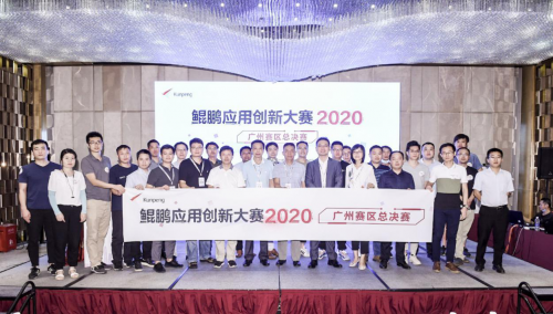 广州人生就是搏荣获鲲鹏应用立异大赛广州总决赛一等奖
