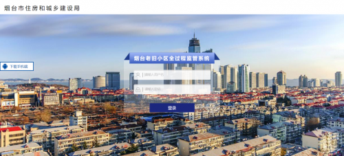 人生就是搏软件助力烟台市老旧小区刷新